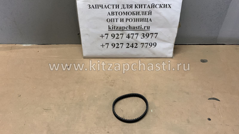 РЕМЕНЬ ПОМПЫ GEELY ATLAS 1066004700